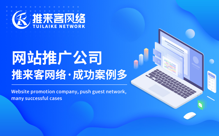 白銀企業(yè)做網(wǎng)站推廣應(yīng)該怎么做？