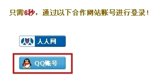 什么是QQ會員登錄功能？