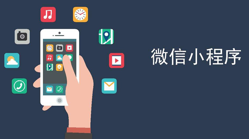 成都專業微信小程序開發公司？小程序開發方法.jpg