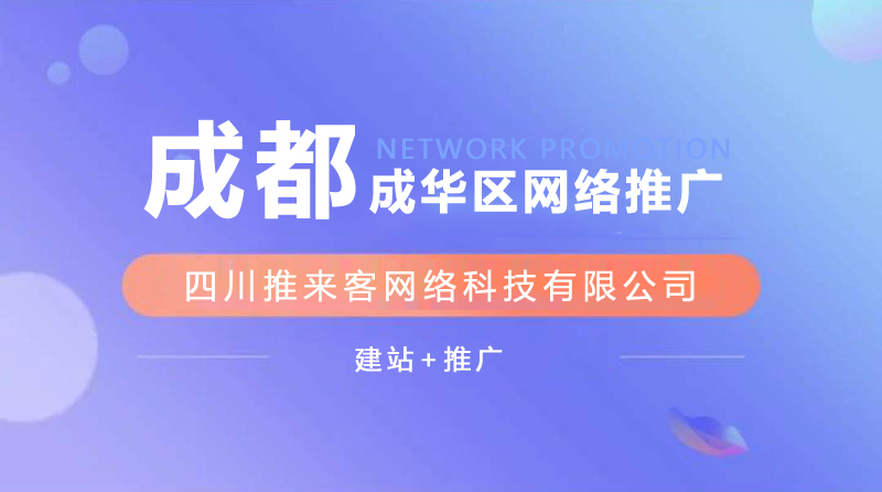 成華區網站推廣公司能確保效果嗎？.jpg